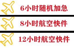 东阳横店机场快递快递公司,专业空运当天件